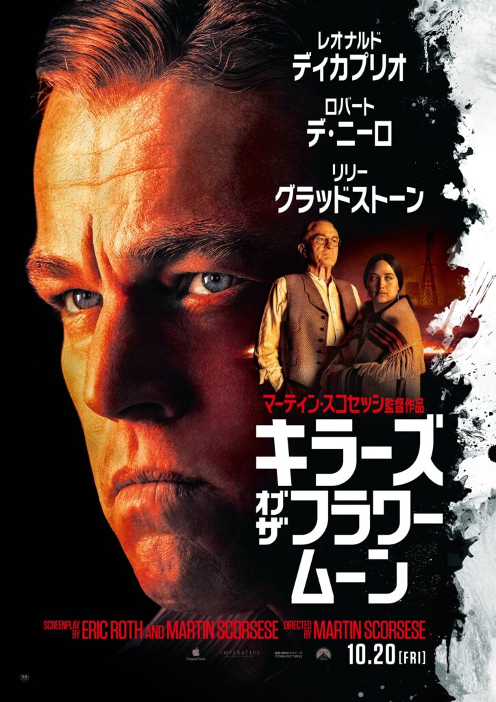 映画「キラーズ･オブ･ザ･フラワームーン」宣伝タイトル