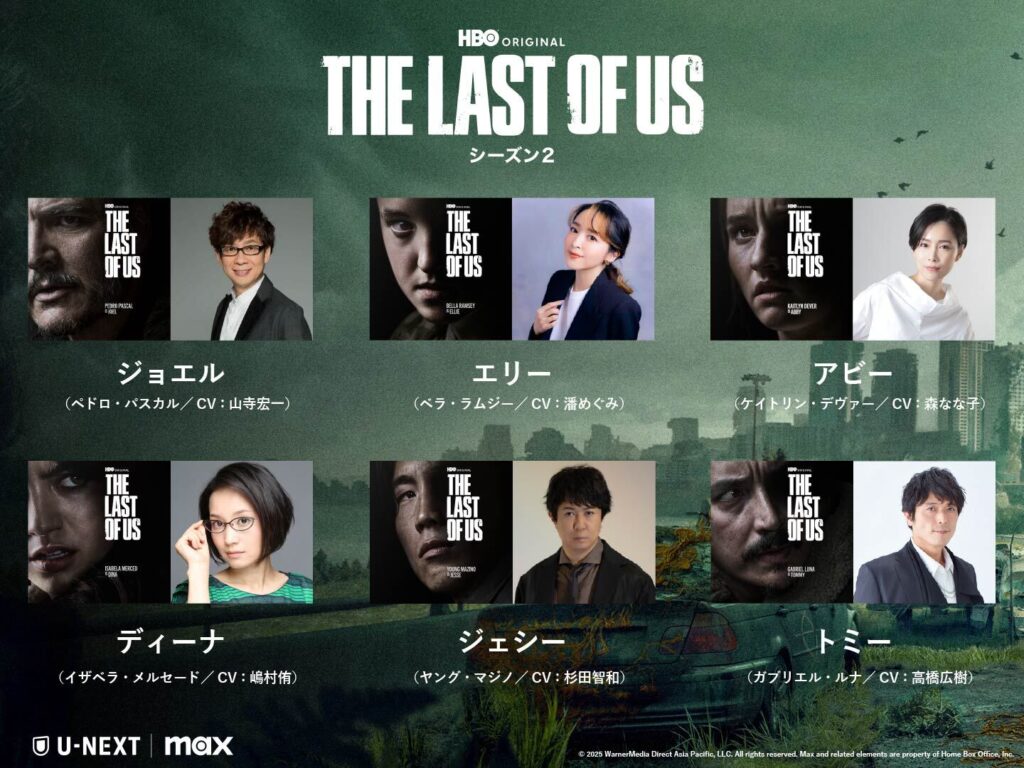 日本語声優キャスト