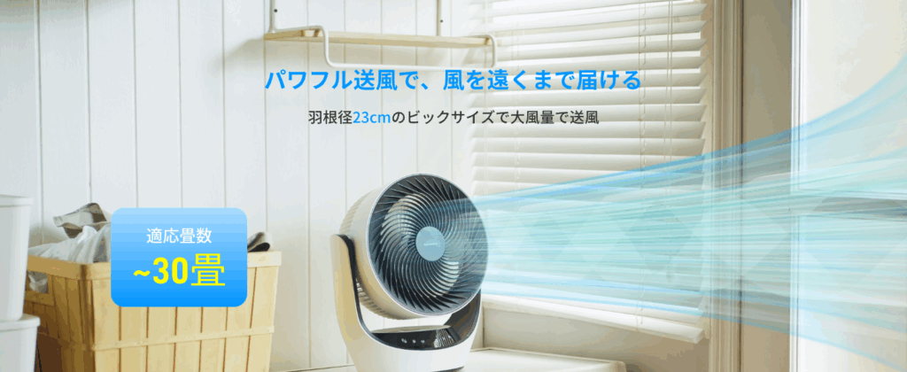 SwitchBot サーキュレーター パワフル送風