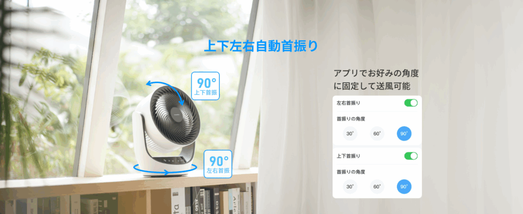 SwitchBot サーキュレーター　３D自動首振り