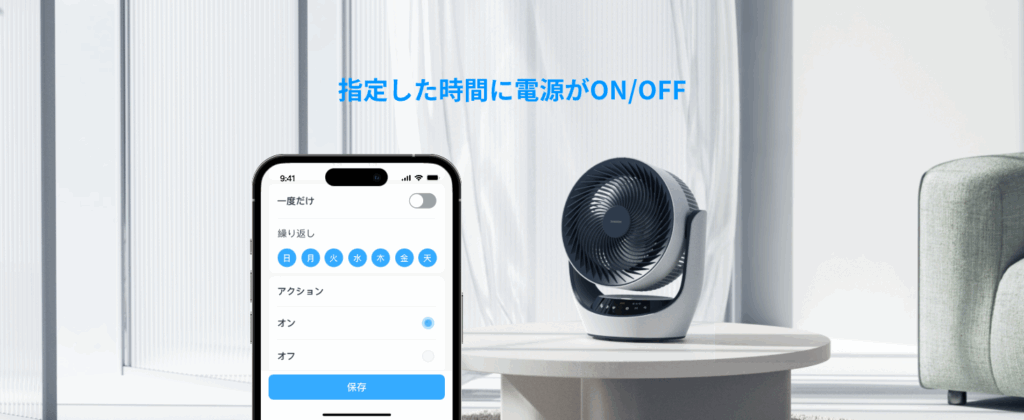 SwitchBot サーキュレーター　スケジュール機能