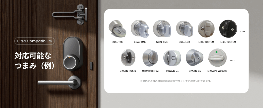 SwitchBot 対応鍵２