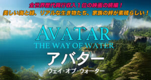ケロねっこの映画レビュー「アバター：ウェイ･オブ･ウォーター」