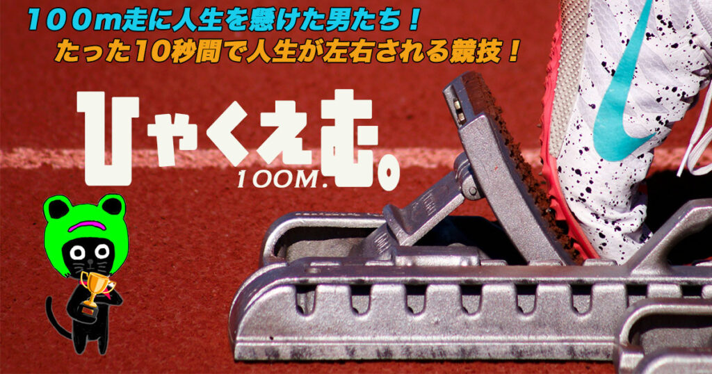 ケロねっこの映画レビュー劇場アニメ「ひゃくえむ。」