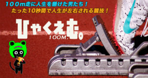 ケロねっこの映画レビュー劇場アニメ「ひゃくえむ。」